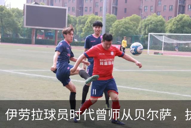 伊劳拉球员时代曾师从贝尔萨，执教西乙队时曾闯进国王杯半决赛