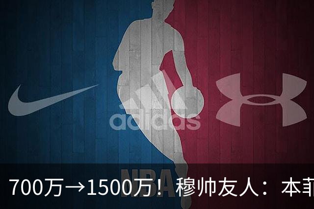 700万→1500万！穆帅友人：本菲卡五月初就得知他和皇马已达协议
